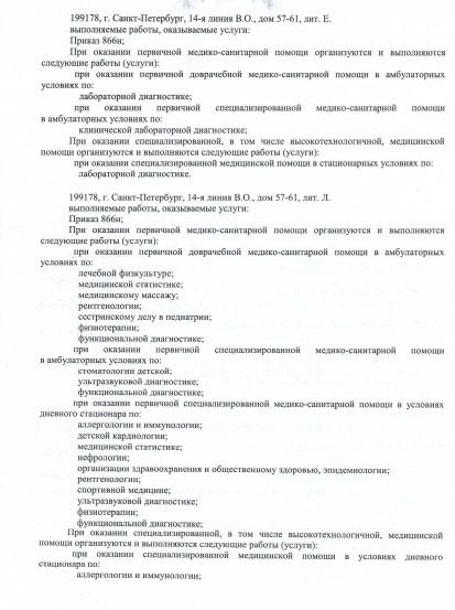 Лицензия ДГБ 2 святой Марии Магдалины
