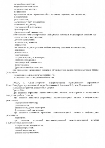 Лицензия ДГБ 2 святой Марии Магдалины