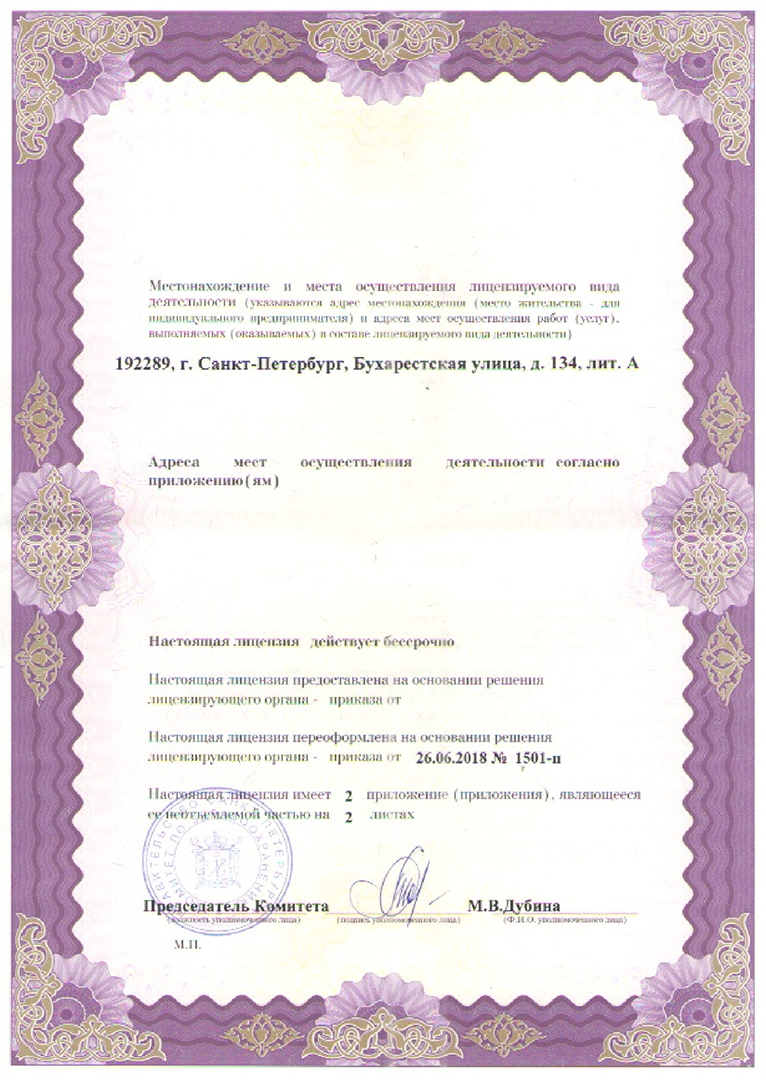 Лицензия ДГКБ 5 им Филатова