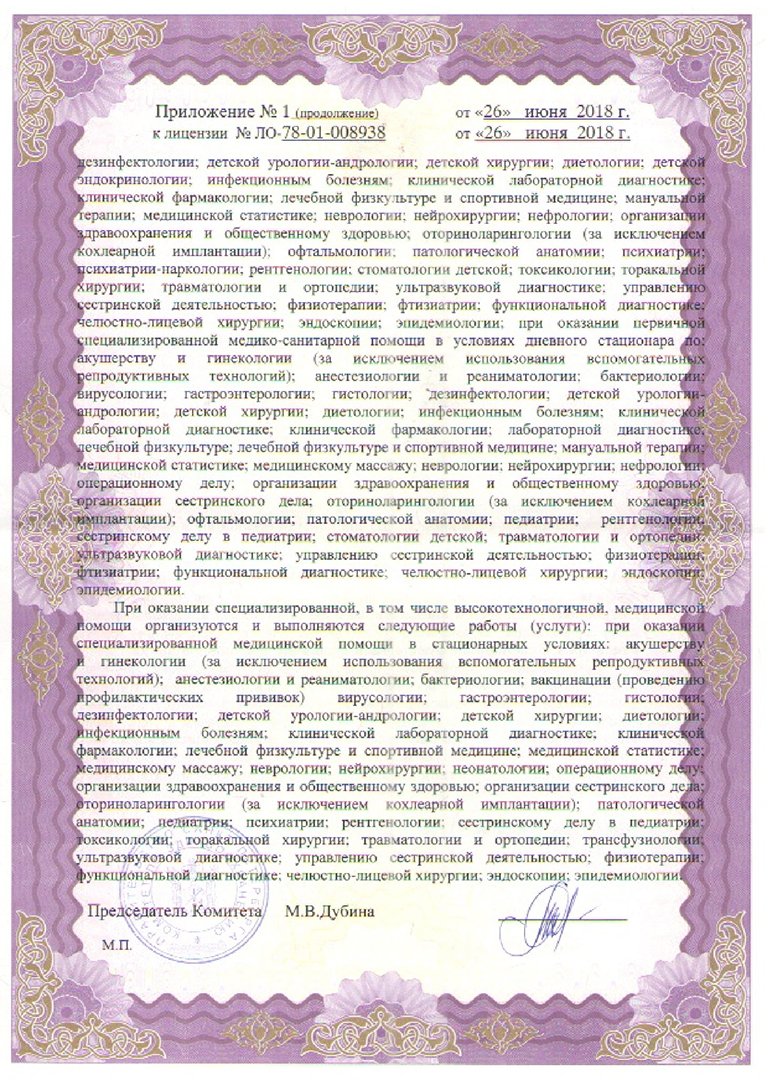 Лицензия ДГКБ 5 им Филатова