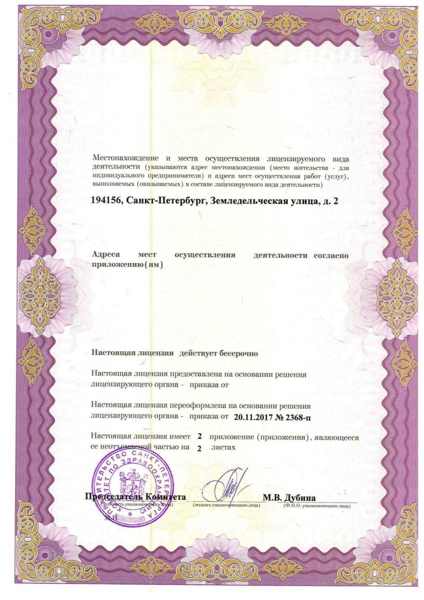 Лицензия Детская больница святой Ольги на Земледельческой