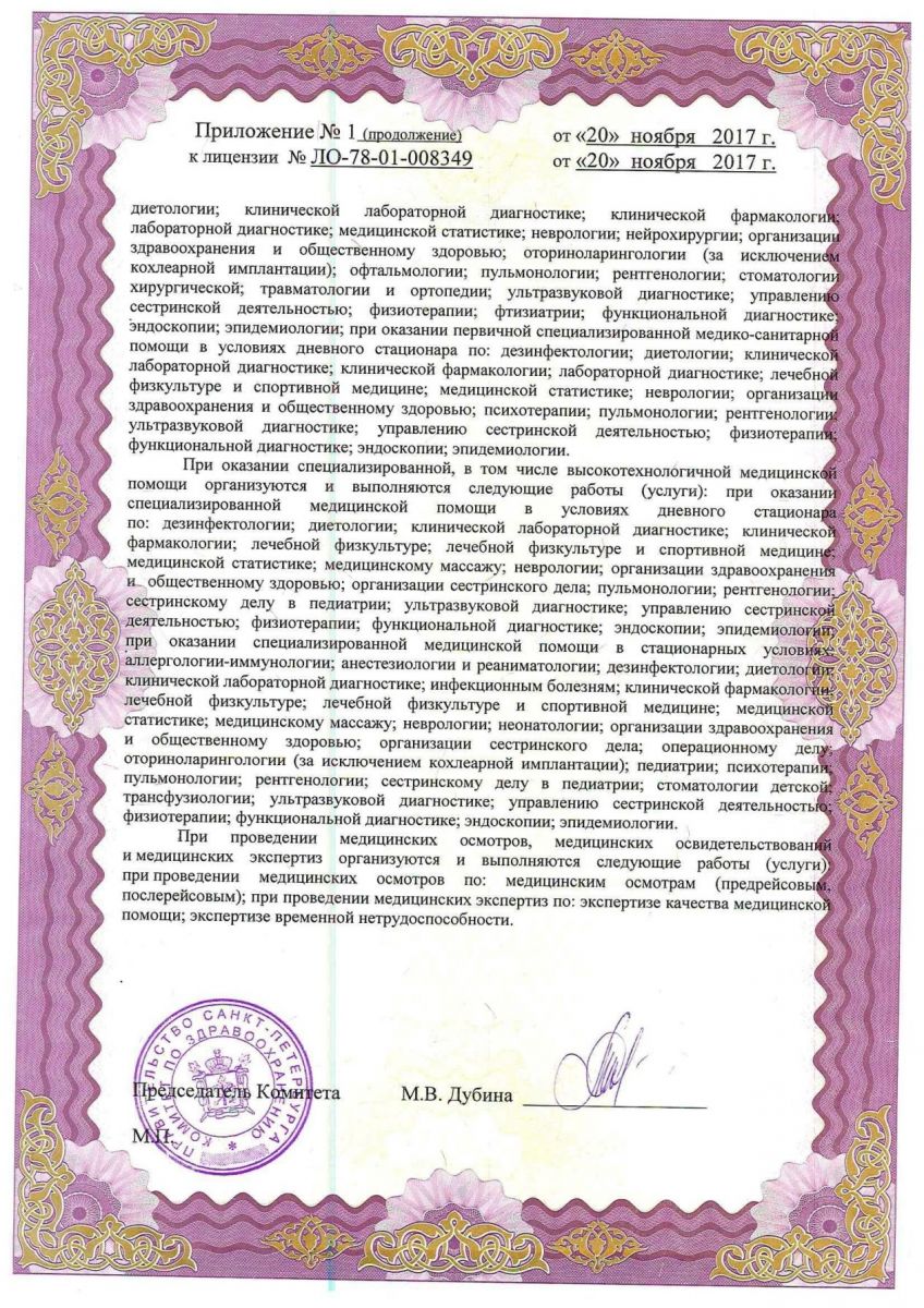 Лицензия Детская больница святой Ольги на Земледельческой