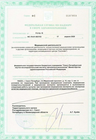 Лицензия НИИФ на Муринском