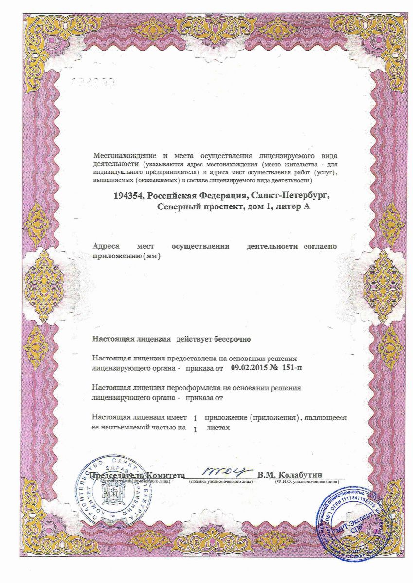 Лицензия Эксперт