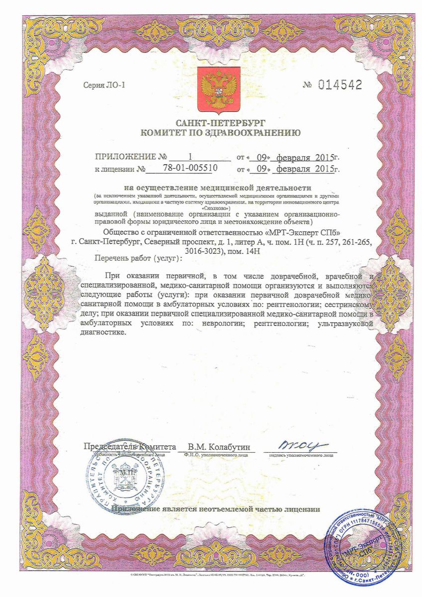 Лицензия Эксперт