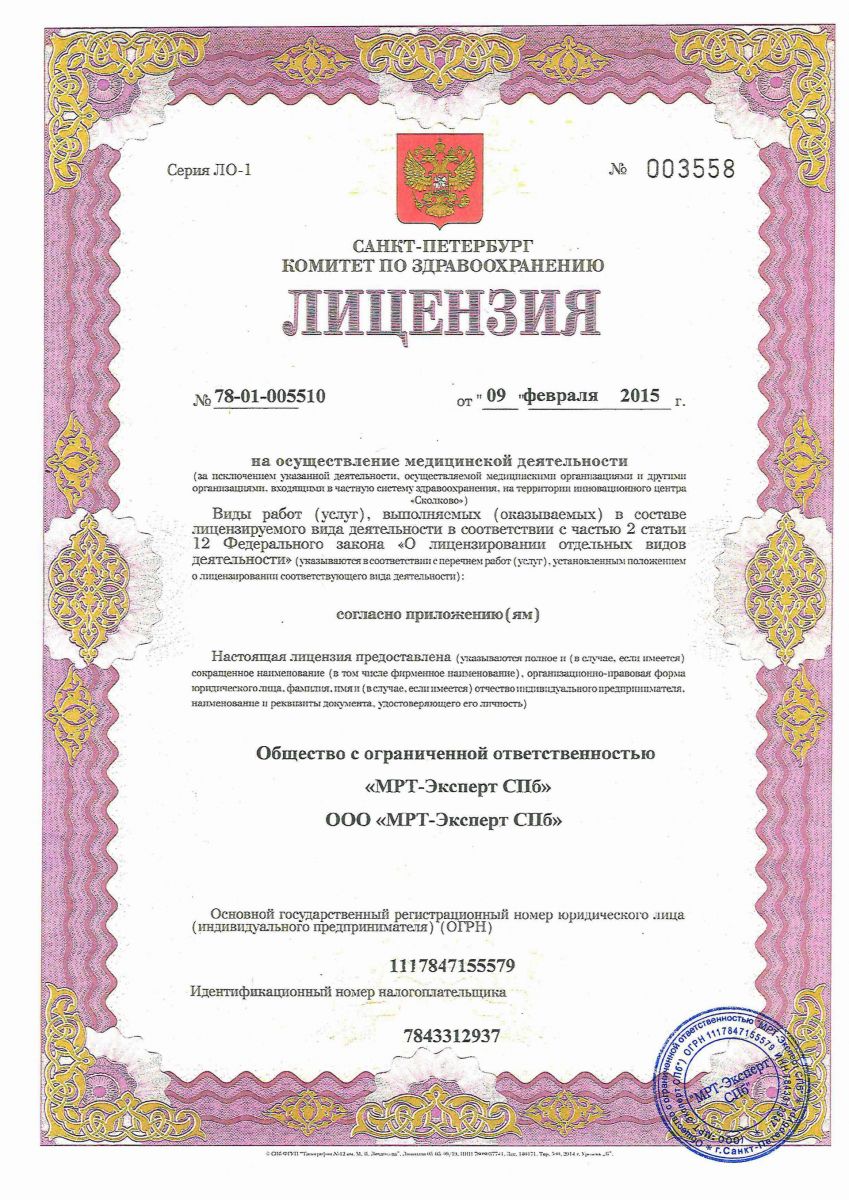 Лицензия Эксперт