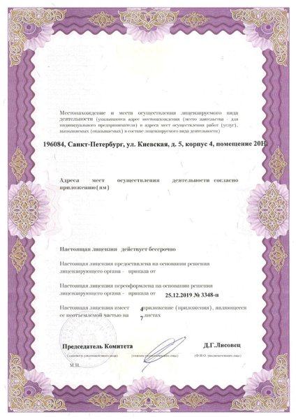Лицензия Энерго