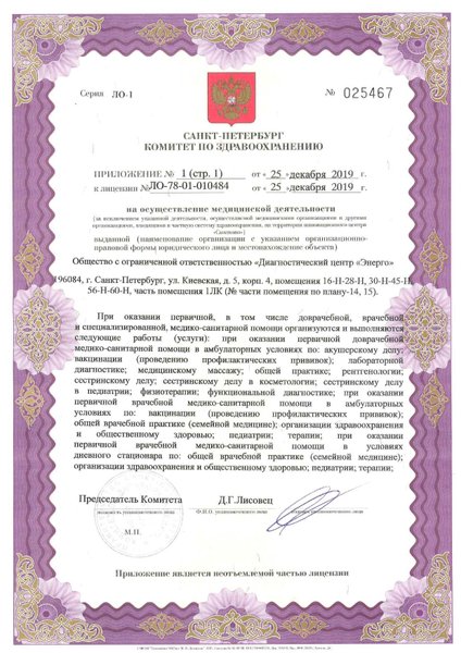 Лицензия Энерго