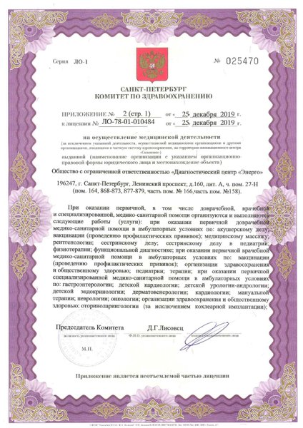 Лицензия Энерго