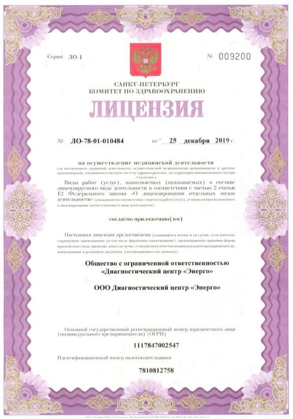 Лицензия Энерго