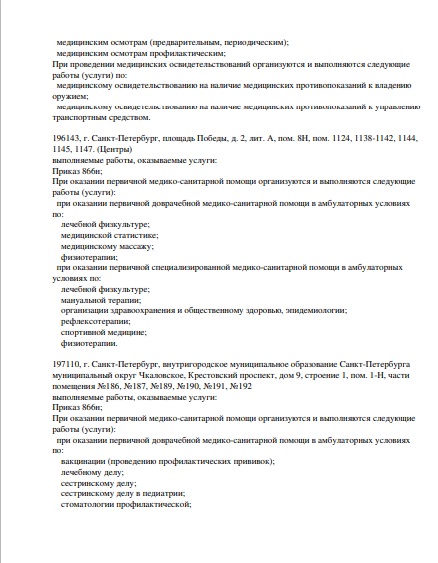 Лицензия Газпром поликлиника 3