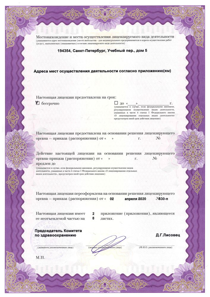 Лицензия Городская больница 2 на Учебном пер
