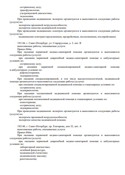 Лицензия Центр реабилитации ГВВ на Елизарова