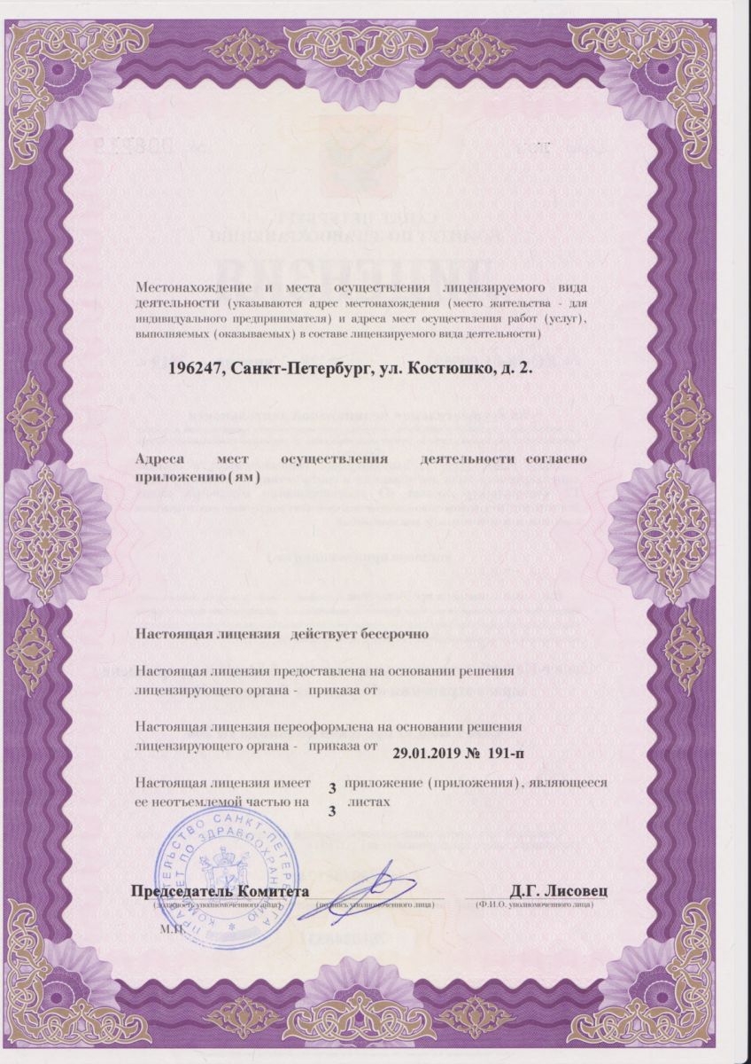 Лицензия Городская больница 26 на Костюшко
