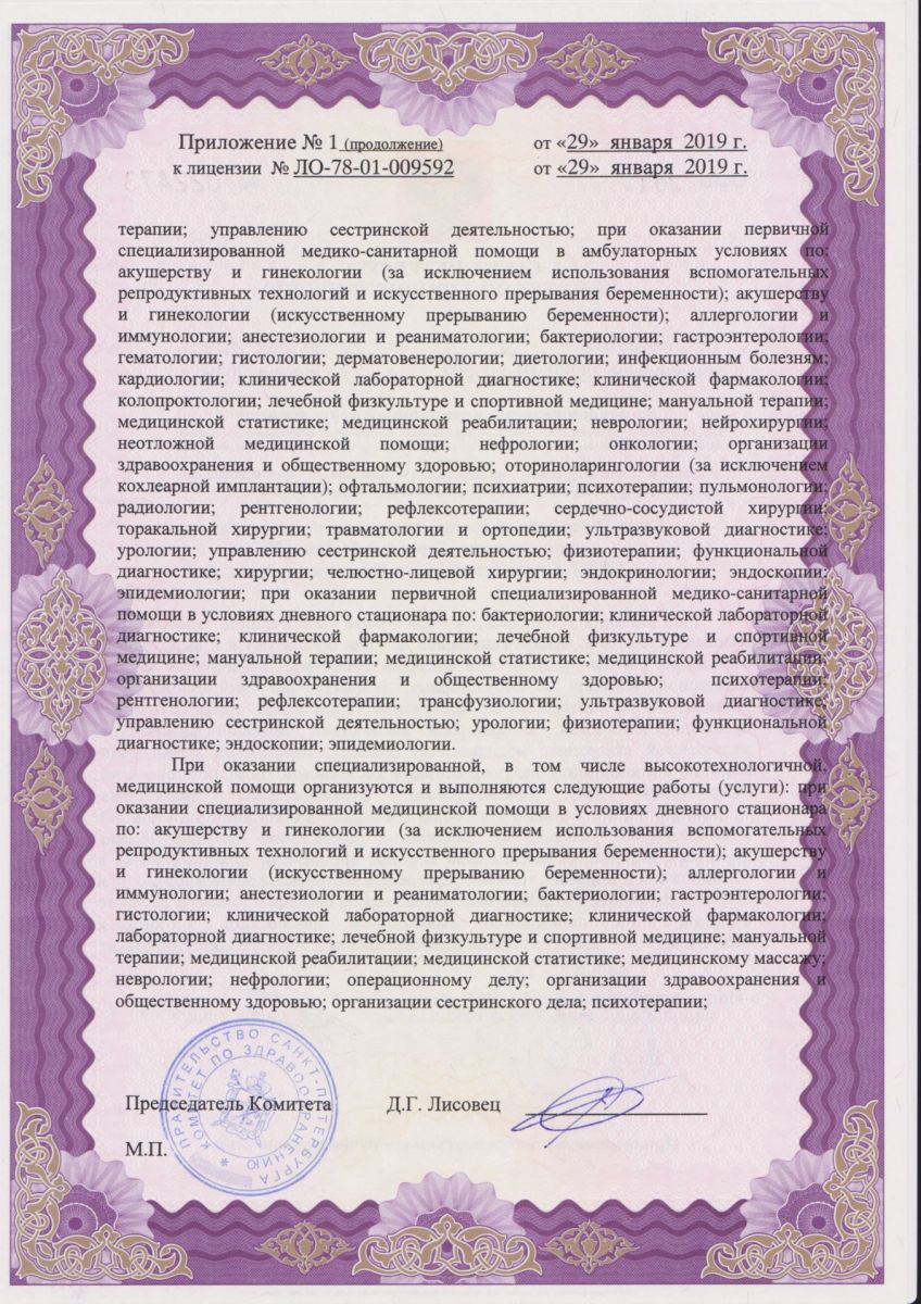 Лицензия Городская больница 26 на Костюшко