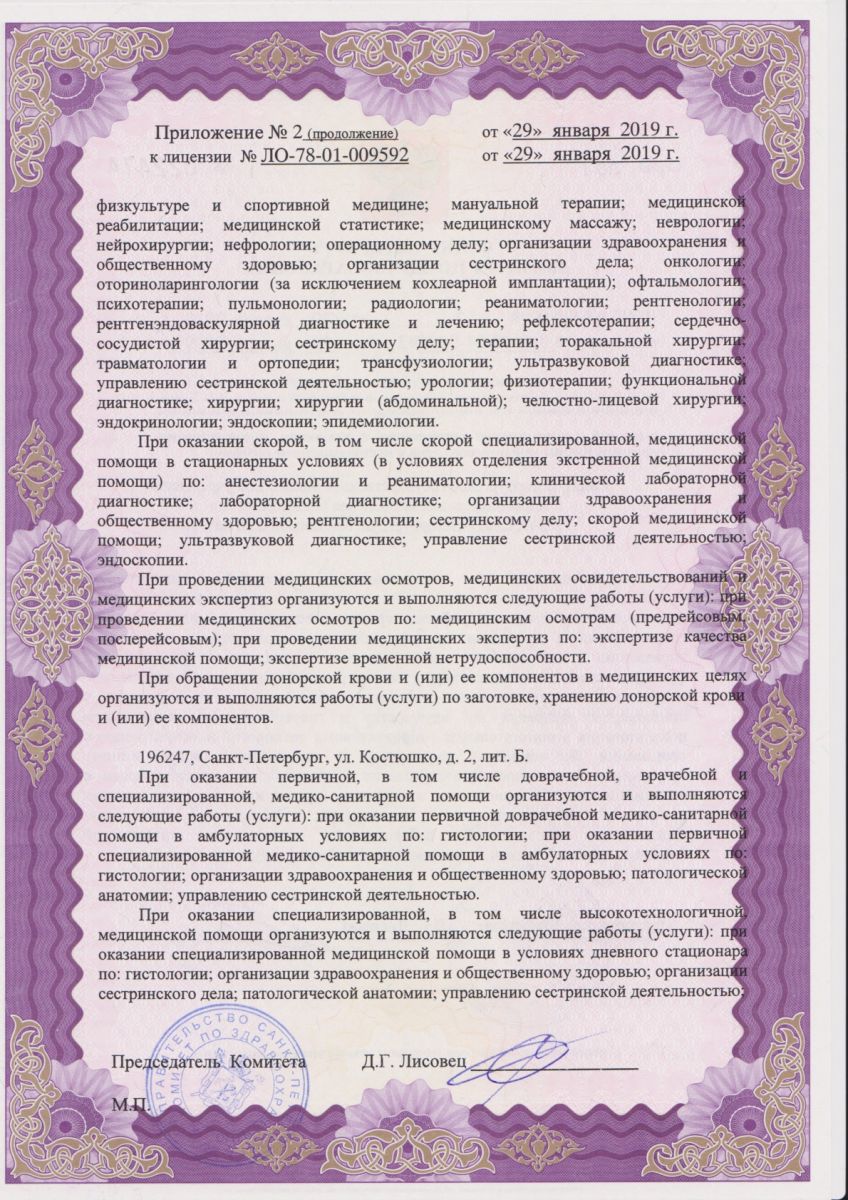 Лицензия Городская больница 26 на Костюшко