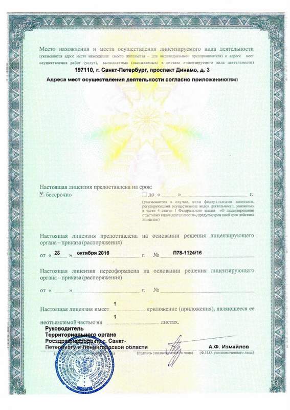 Лицензия Городская клиническая больница 31 на Динамо