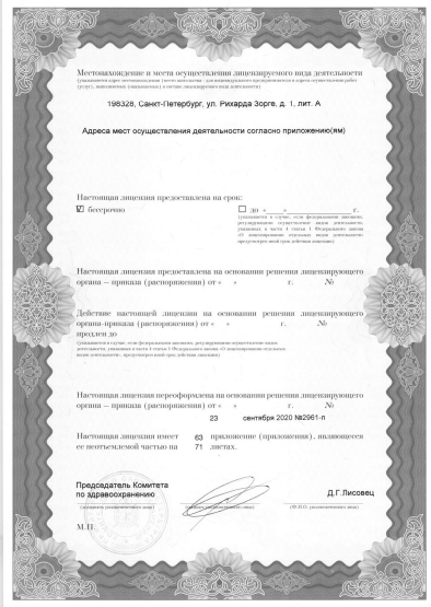 Лицензия Городская поликлиника 106 на ул Рихарда Зорге