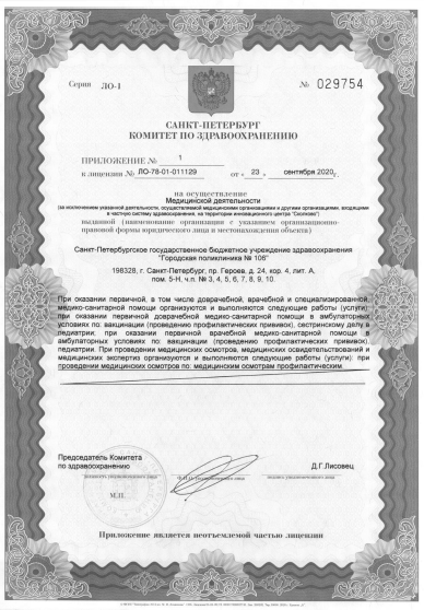 Лицензия Городская поликлиника 106 на ул Рихарда Зорге