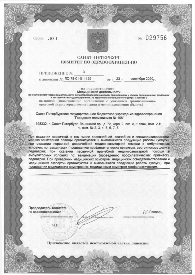 Лицензия Городская поликлиника 106 на ул Рихарда Зорге