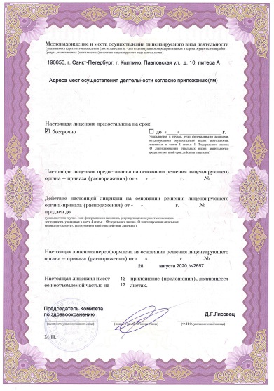 Лицензия Городская поликлиника 71 в Колпино
