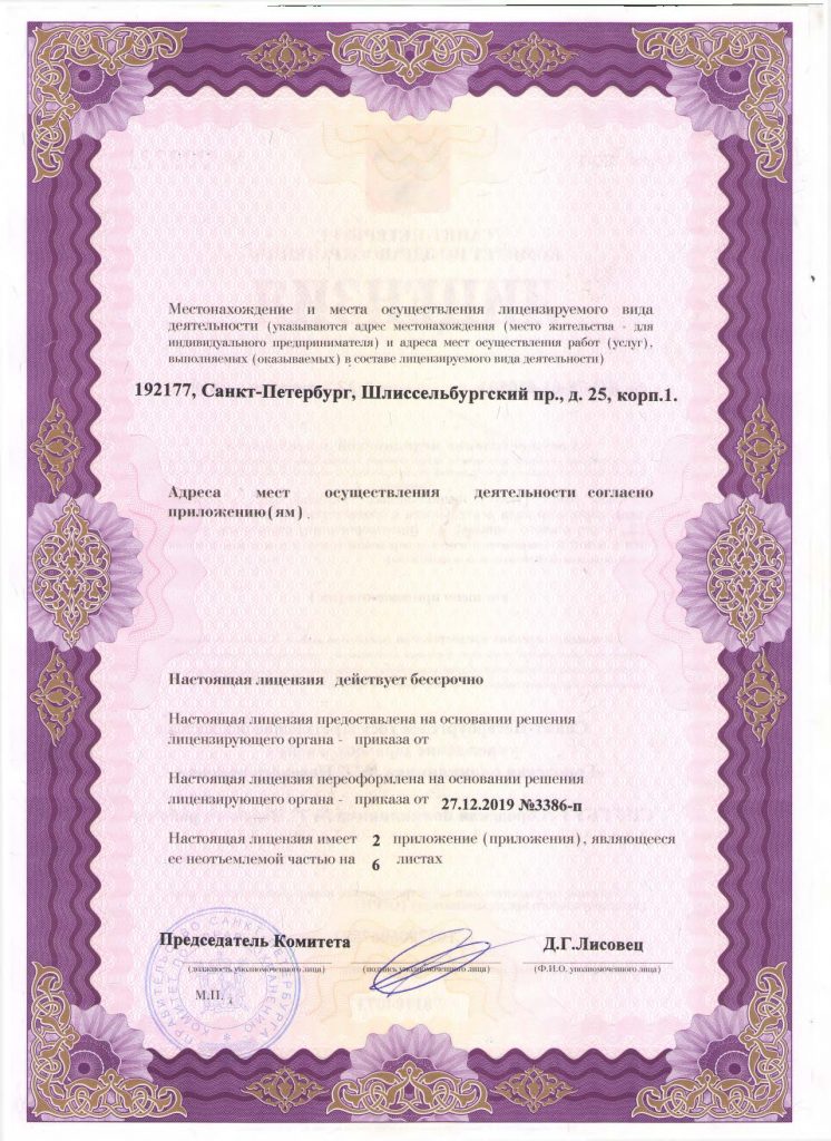 Лицензия Городская поликлиника 77 на Шлиссельбургском