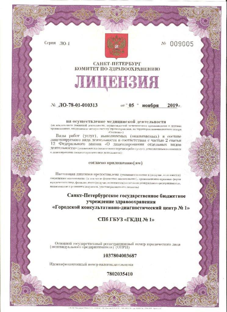 Лицензия КДЦ 1 на Сикейроса