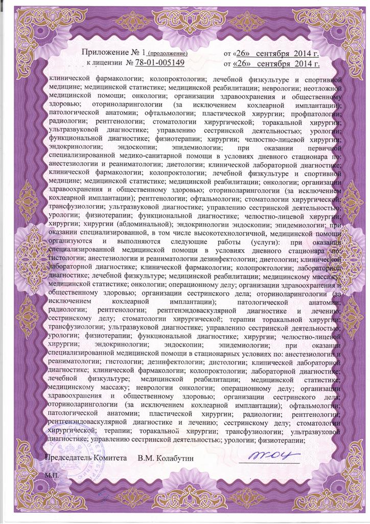Лицензия Городской онкологический диспансер на Ветеранов