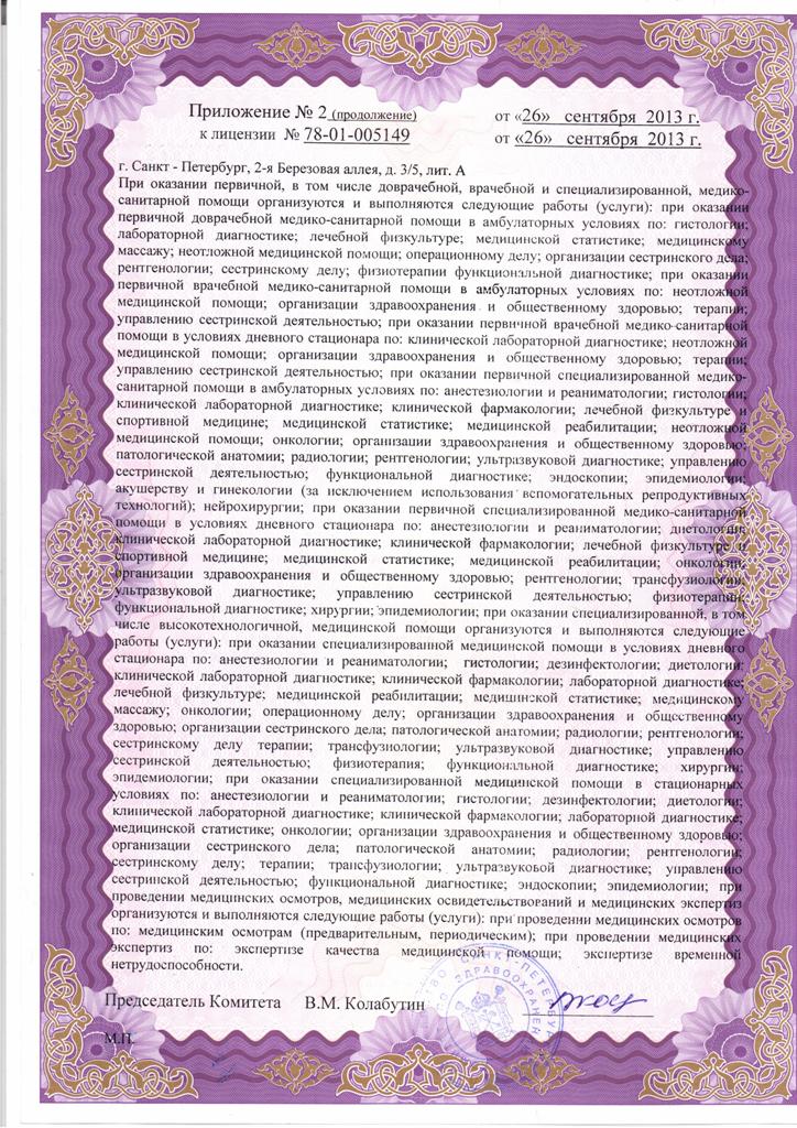Лицензия Городской онкологический диспансер на Ветеранов