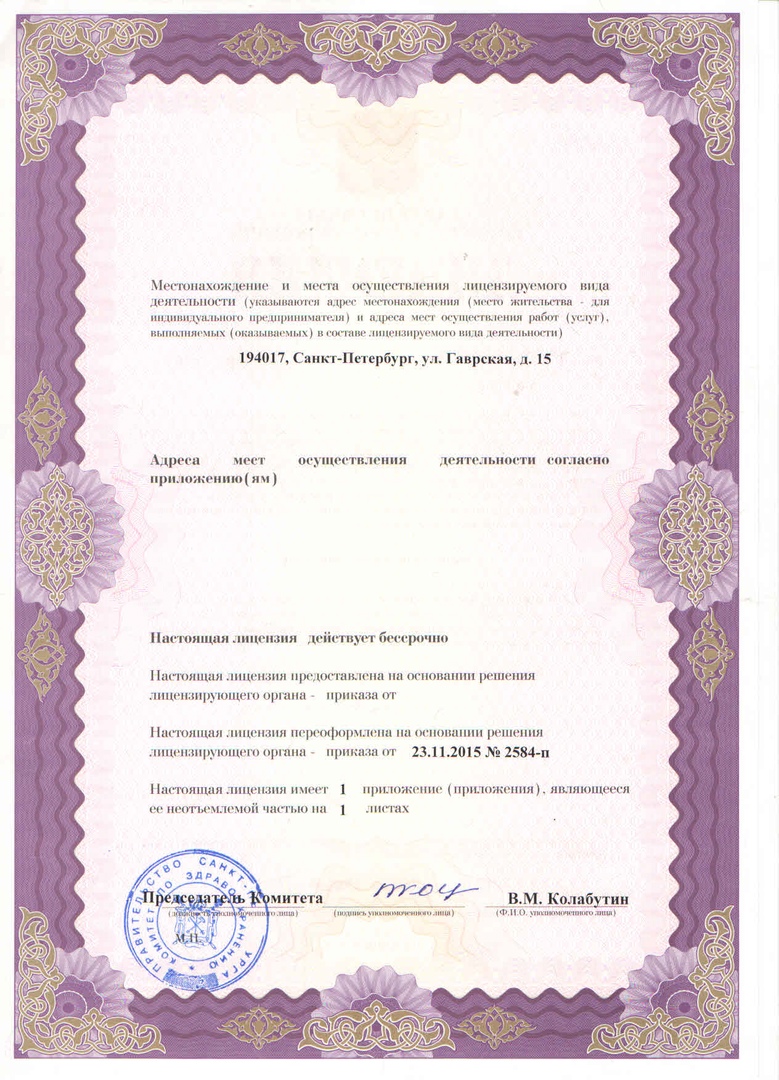  Лицензия Гранти-мед