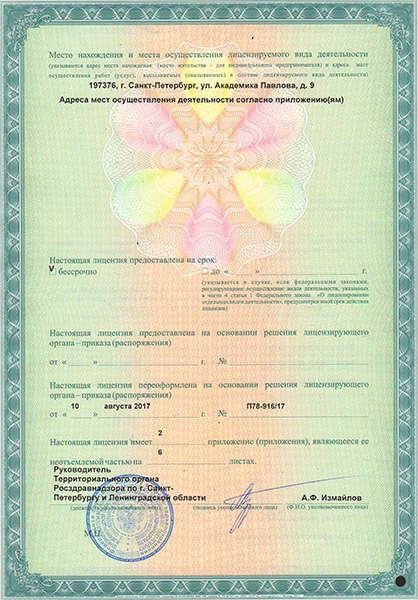 Лицензия ИМЧ РАН на Академика Павлова