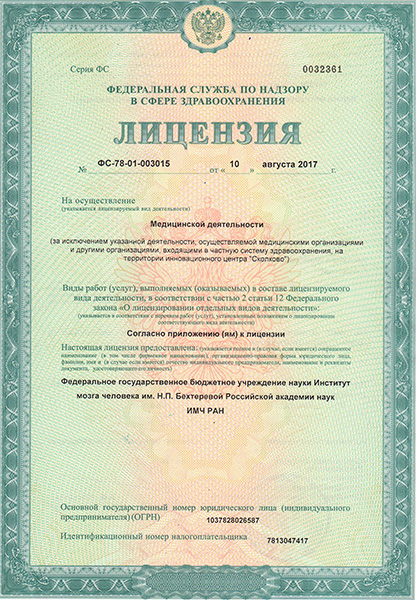 Лицензия ИМЧ РАН на Академика Павлова