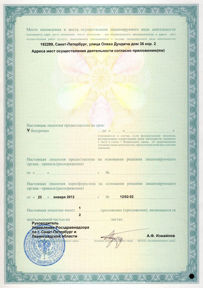 Лицензия КДЦД на ул Олеко Дундича