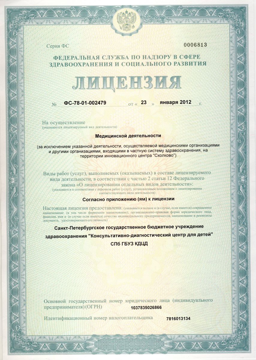 Лицензия КДЦД на ул Олеко Дундича