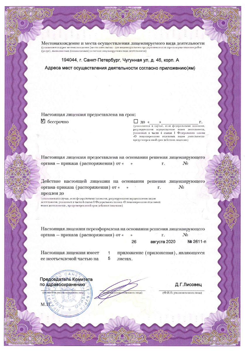 Лицензия Клинической больнице Святителя Луки