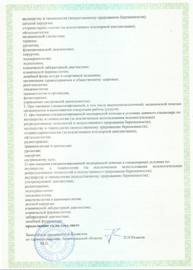 Лицензия Гатчинская межрайонная больница