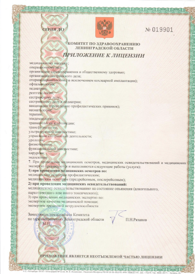 Лицензия Гатчинская межрайонная больница