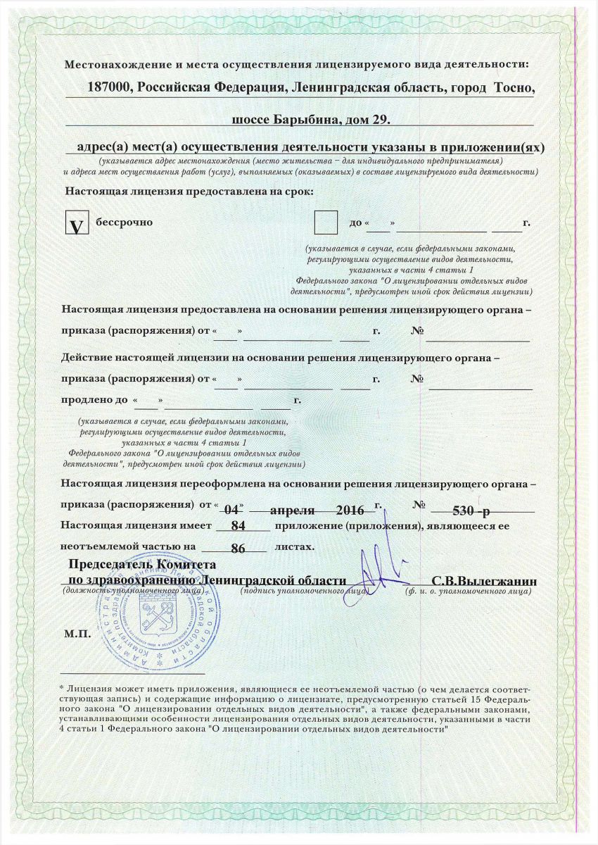 Лицензия Межрайонная больница в Тосно