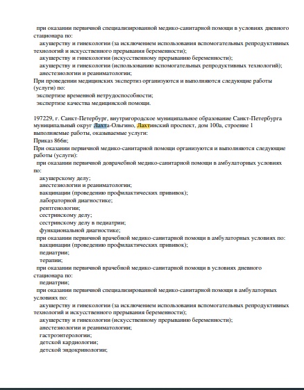 Лицензия Клинический госпиталь МД Лахта