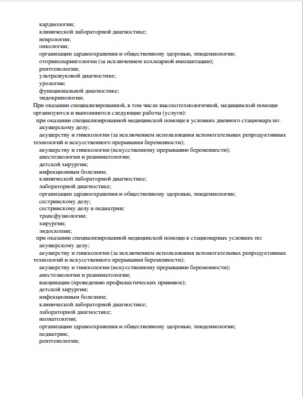 Лицензия Клинический госпиталь МД Лахта