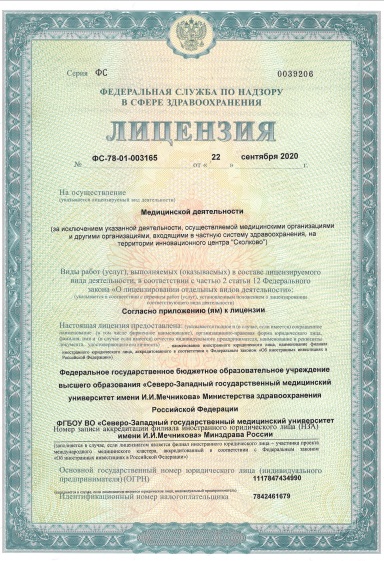 Лицензия Клиника им Эйхвальда на Кирочной