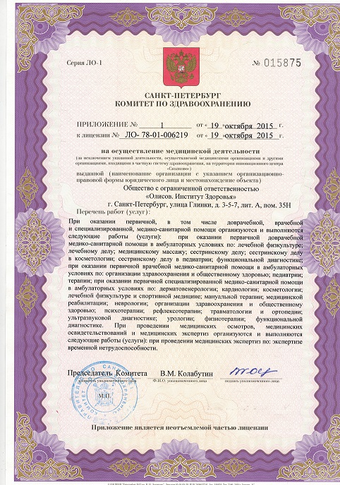 Лицензия Клиника на Театральной