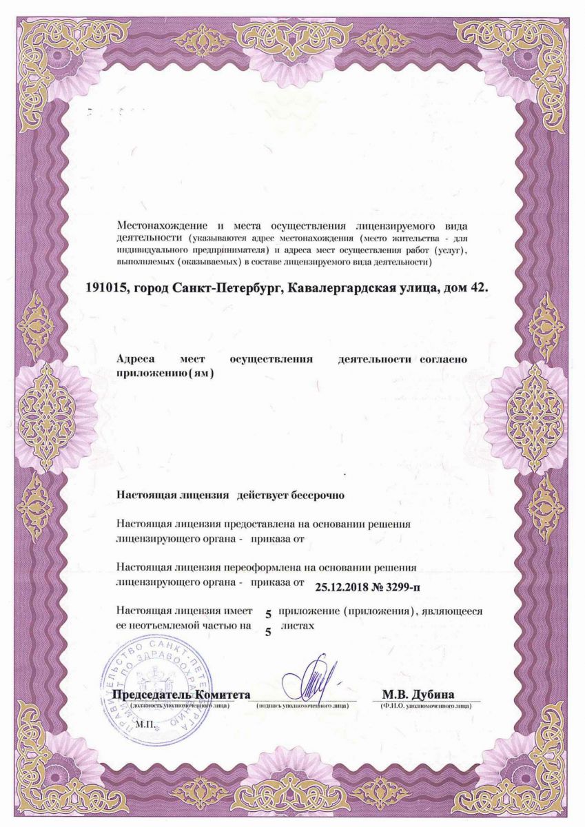 Лицензия ГУП Водоканал