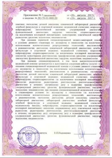 Лицензия МИБС