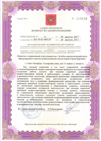 Лицензия МИБС