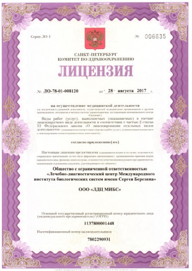 Лицензия МИБС