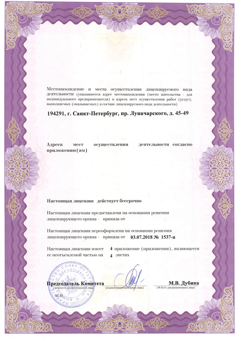 Лицензия ЛОКБ на Луначарского
