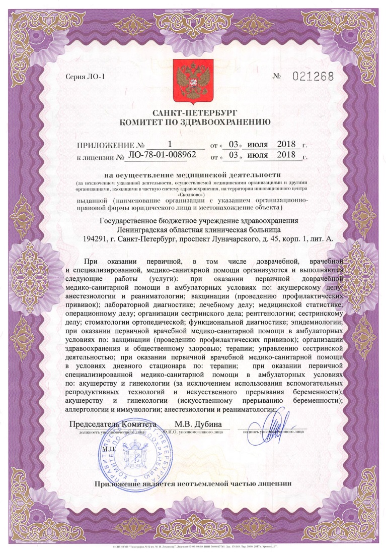 Лицензия ЛОКБ на Луначарского