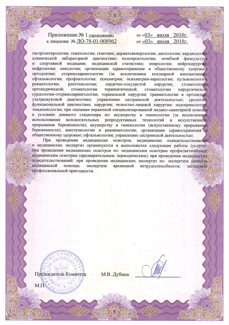Лицензия ЛОКБ на Луначарского