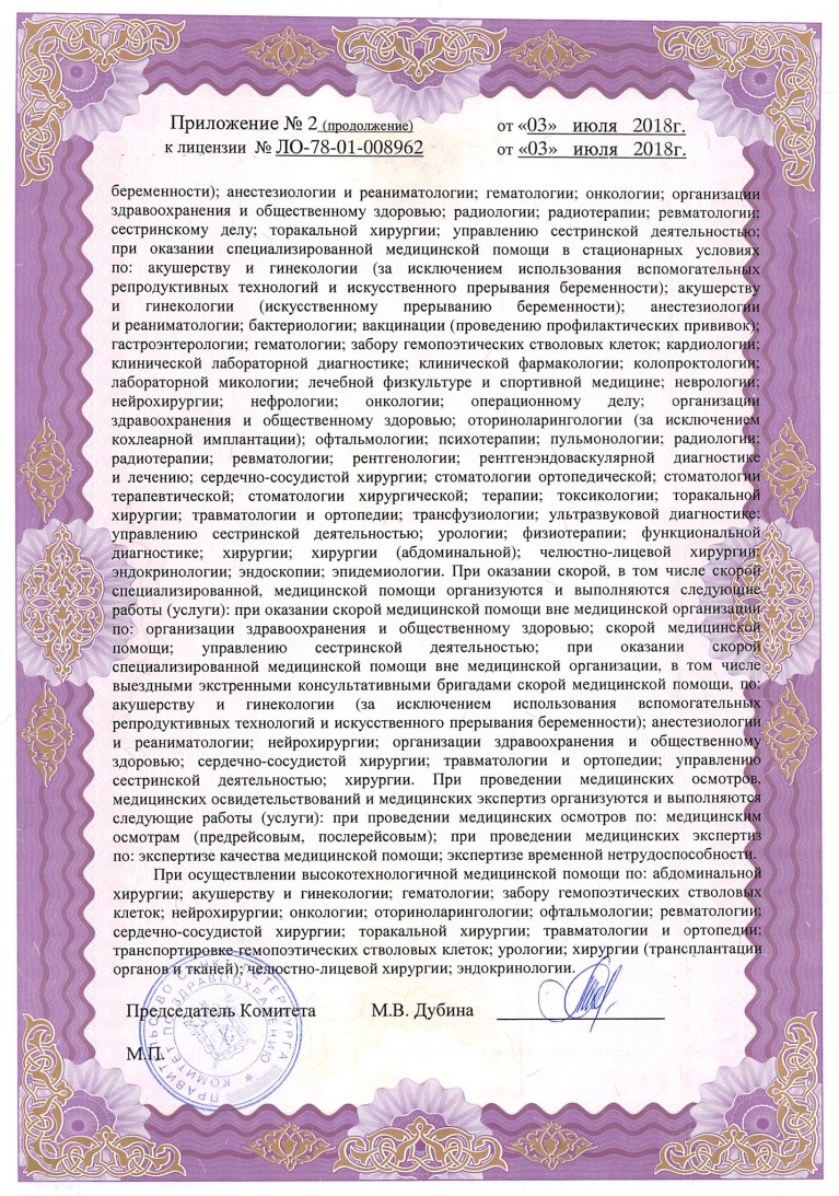 Лицензия ЛОКБ на Луначарского